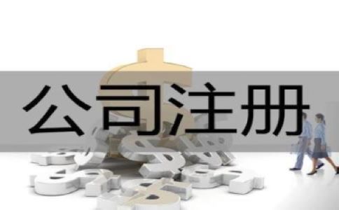 微商营业执照怎么办理？